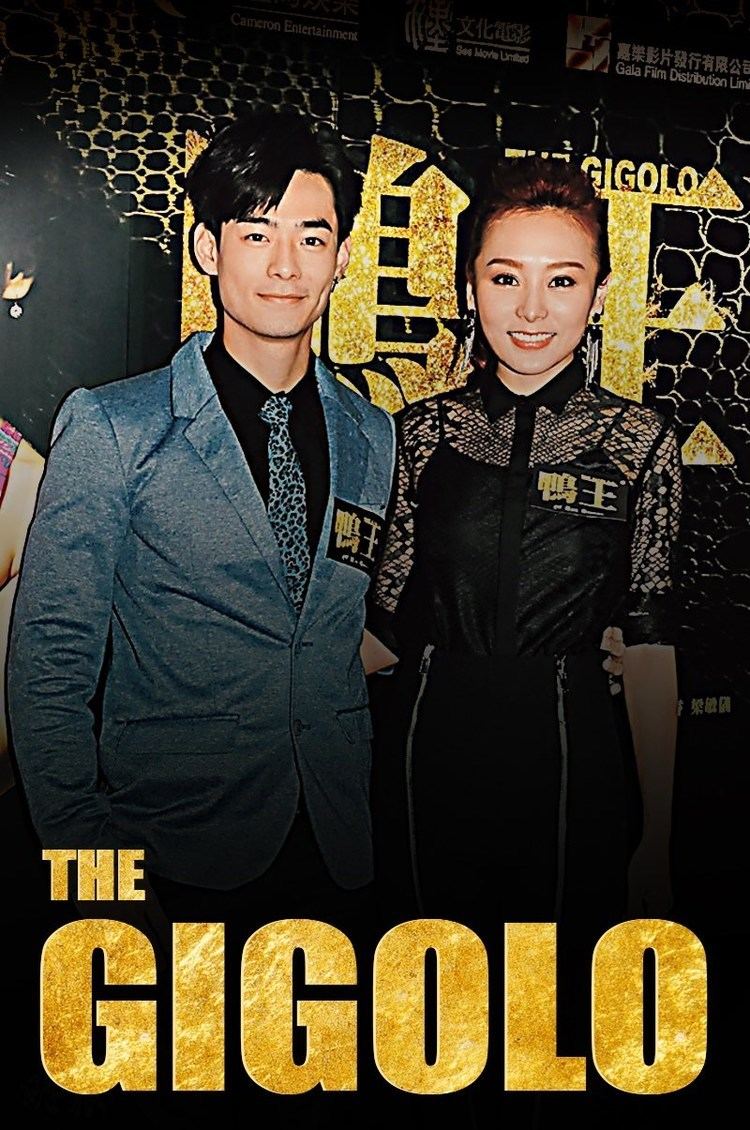 Poster of "The Gigolo", a 2015 Hong Kong erotic drama film starring Dominic Ho and Candy Yuen.