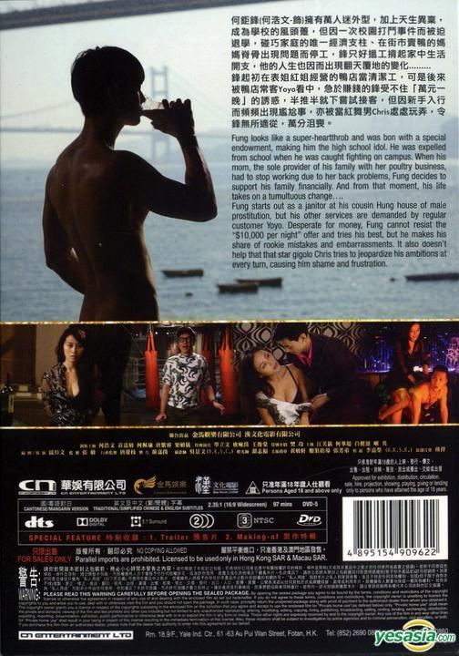 Poster of "The Gigolo", a 2015 Hong Kong erotic drama film starring Dominic Ho, Candy Yuen, Jeana Ho, Hazel Tong, and Winnie Leung.