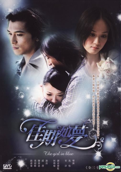 The Girl in Blue (TV series) YESASIA The Girl In Blue DVD End Taiwan Version DVD Joe
