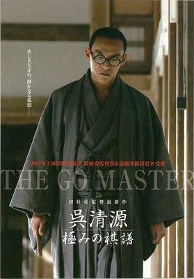 The Go Master Go Seigen The Go Master