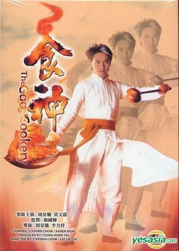 The God of Cookery YESASIA The God Of Cookery 1996 DVD New Version Hong Kong