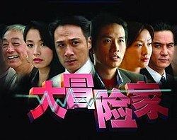 The Great Adventure (Hong Kong TV series) httpsuploadwikimediaorgwikipediaenthumbe