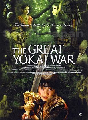 The Great Yokai War Kappa Palace The Great Yokai War