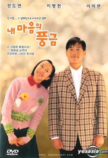 The Harmonium in My Memory YESASIA The Harmonium in My Memory DVD Lee Byung Hun Lee Young