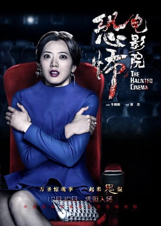 The Haunted Cinema Now Showing Chinese Horror Film The Haunted Cinema Trailer and