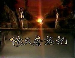The Heaven Sword and Dragon Saber (1984 TV series) httpsuploadwikimediaorgwikipediaenthumb6