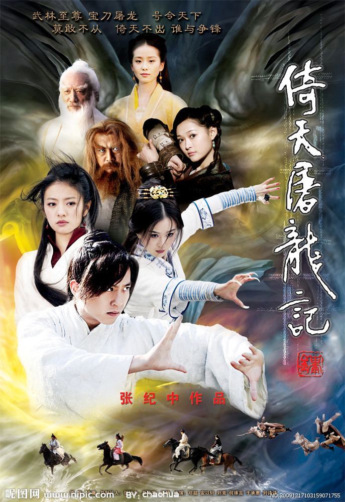 The Heaven Sword and Dragon Saber (2009 TV series) Heavenly Sword and Dragon Saber 2009 Ep 2140 wuxiacinema