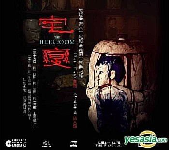The Heirloom YESASIA The Heirloom 2005 VCD Hong Kong Version VCD Terri