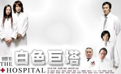 The Hospital (TV series) httpsuploadwikimediaorgwikipediaen44eThe