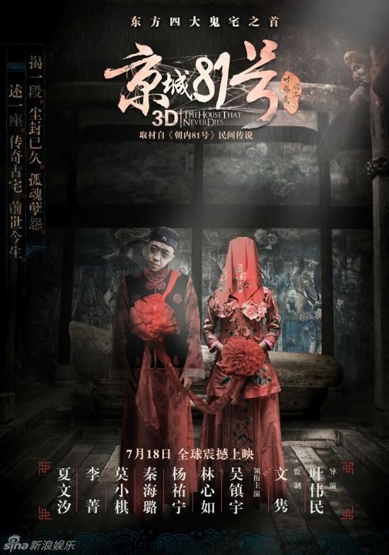 The House That Never Dies A Chinese Horror Story The House That Never Dies SmartBeijing