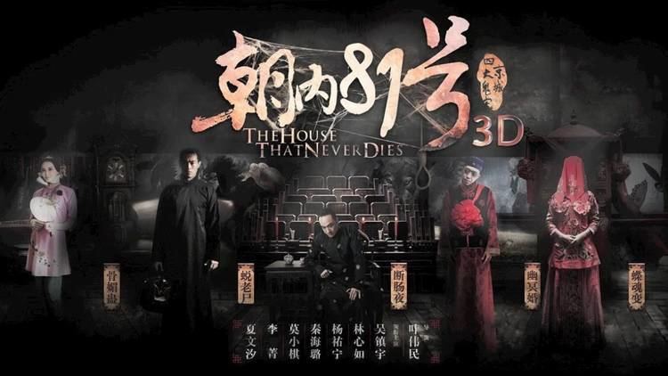 The House That Never Dies THE HOUSE THAT NEVER DIES soundtrack by Chen Yu Peng Time and