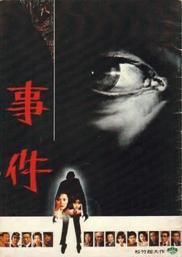 The Incident (1978 film) The Incident 1978 film Wikipedia
