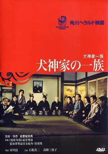 The Inugami Family (1976 film) The Inugami Family AsianWiki