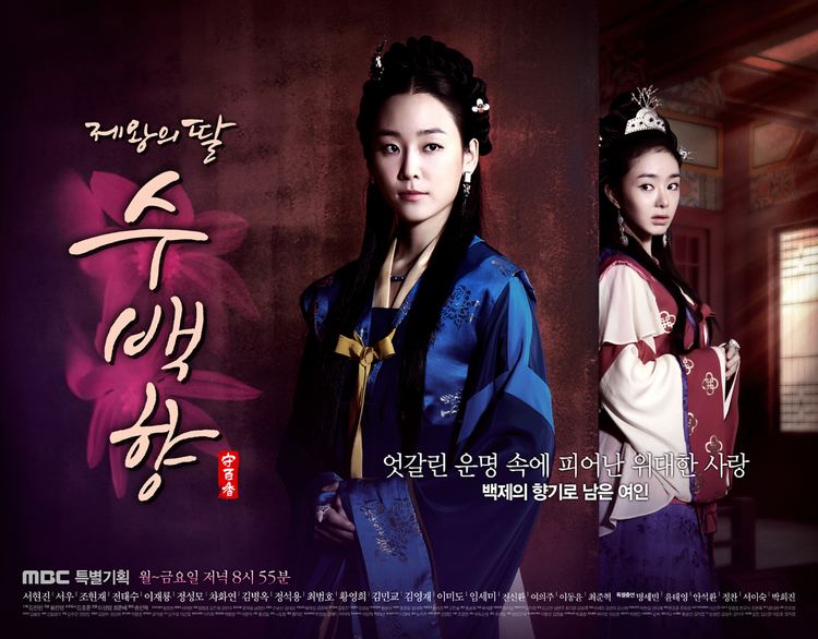 The King's Daughter, Soo Baek-hyang Kings Daughter Soo Baek Hyang Korean Drama