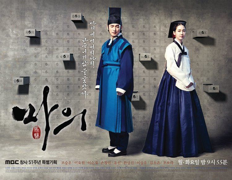 The King's Doctor wwwkoreandramaorgwpcontentuploads201209Hor