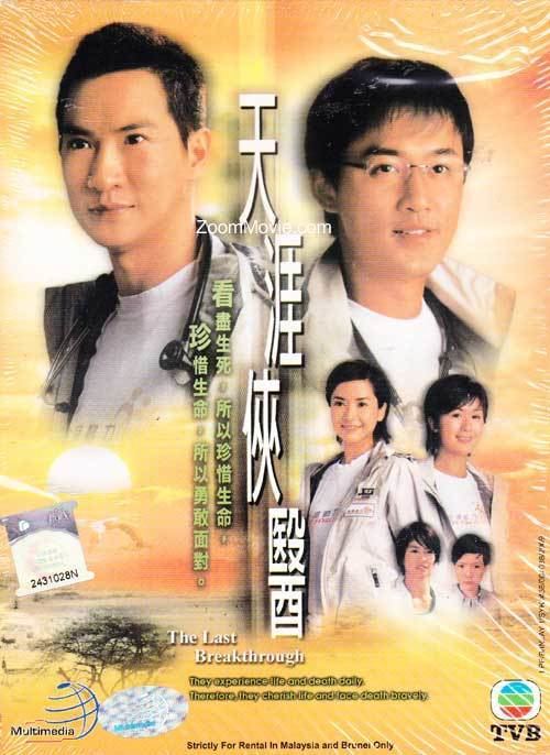 The Last Breakthrough The Last Breakthrough DVD Hong Kong TV Drama 2004 Episode 130