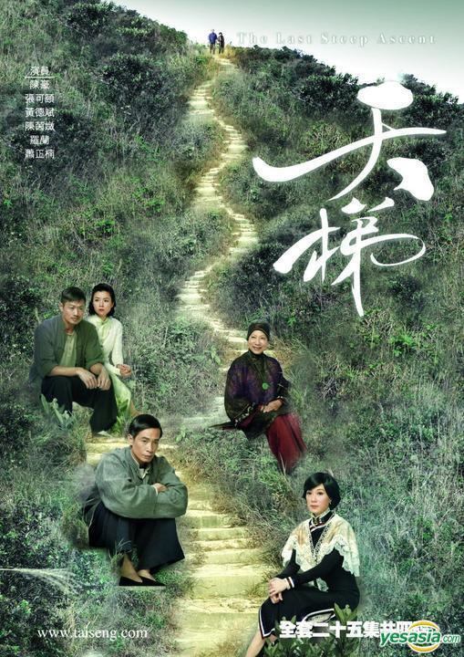 The Last Steep Ascent YESASIA The Last Steep Ascent DVD End English Subtitled TVB