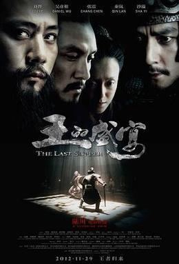 The Last Supper (2012 film) The Last Supper 2012 film Wikipedia