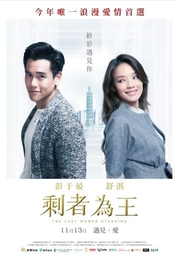The Last Women Standing Shu Qi and Eddie Pengs romance movie The Last Women Standing to