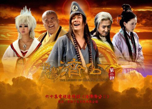 The Legend of Crazy Monk The Legend of Crazy Monk 2 2011 Chinese TV Series