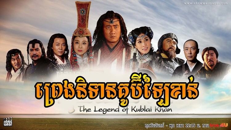 The Legend of Kublai Khan The Legend of Kublai Khan 34 End Chinese Khmer Drama KHVDO168