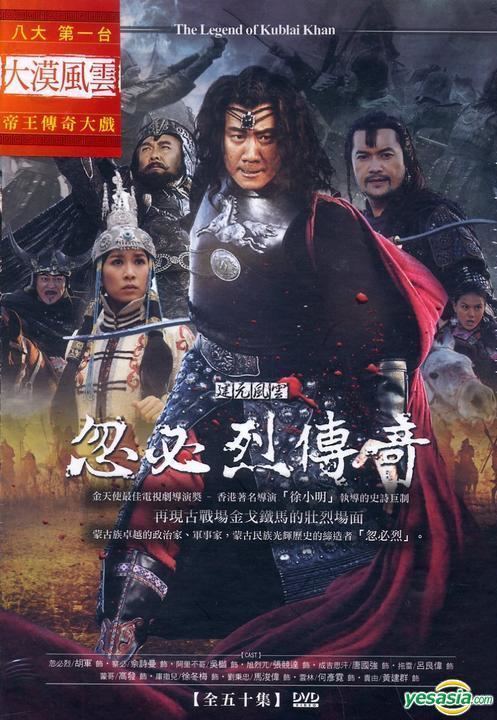 The Legend of Kublai Khan YESASIA Image Gallery The Legend of Kublai Khan DVD Deluxe