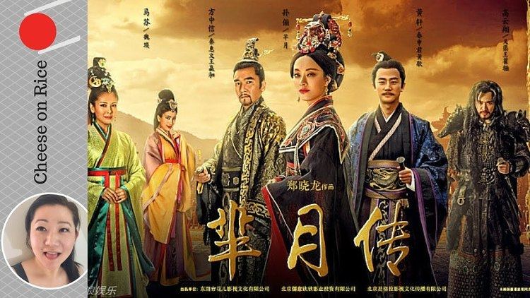 The Legend of Mi Yue MyReviewBackground Legend of Mi Yue 2015 TV Series Historical