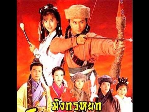 The Legend of the Condor Heroes (1994 TV series) 1994 The Legend Of The Condor Heroes