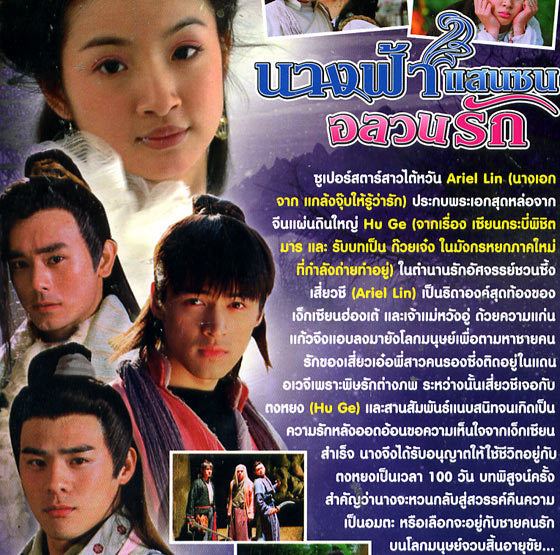 The Little Fairy HK series The Little Fairy DVD eThaiCDcom Online Thai