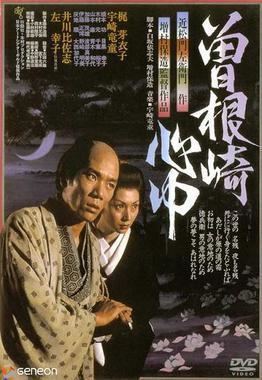 The Love Suicides at Sonezaki (1978 film) The Love Suicides at Sonezaki 1978 film Wikipedia