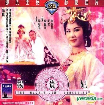 The Magnificent Concubine YESASIA The Magnificent Concubine Hong Kong Version VCD Li Li