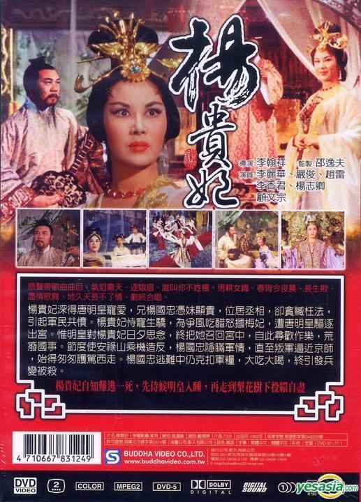 The Magnificent Concubine YESASIA The Magnificent Concubine 1962 DVD Taiwan Version DVD
