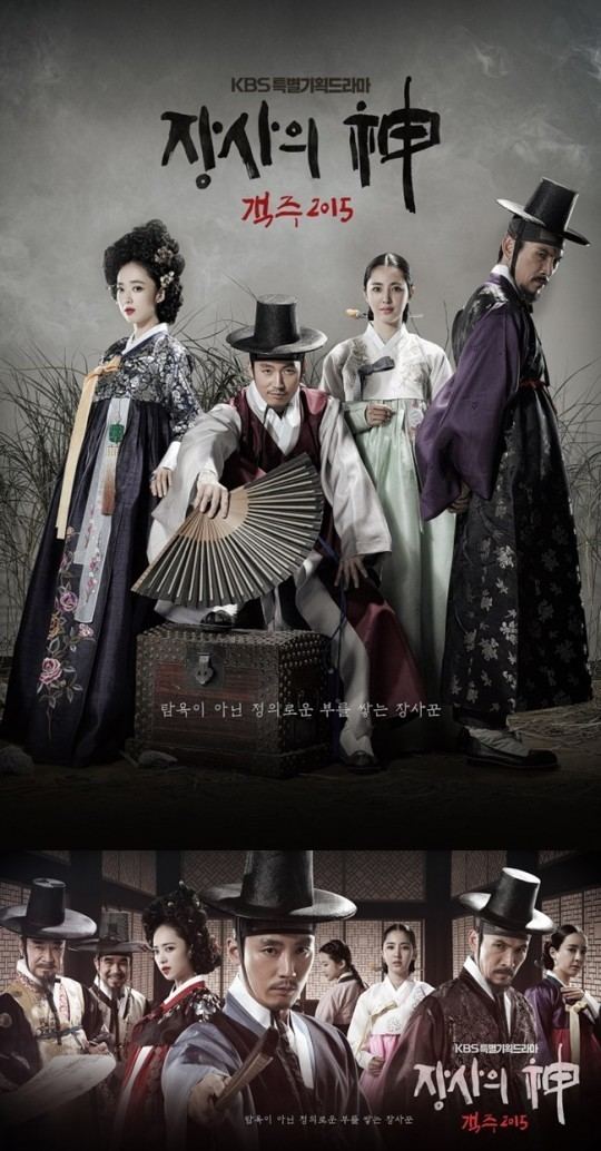 The Merchant: Gaekju 2015 The Merchant Gaekju 2015 Episode 15 English TYPE1 Dramastyle