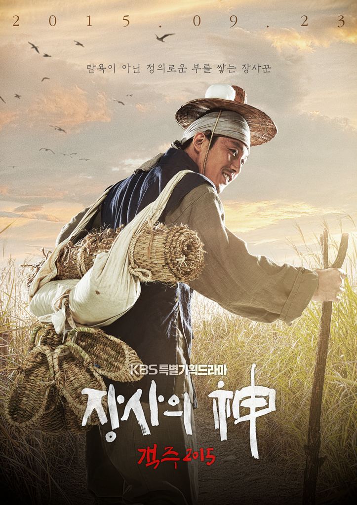 The Merchant: Gaekju 2015 The Merchant Gaekju 2015 Korean Drama