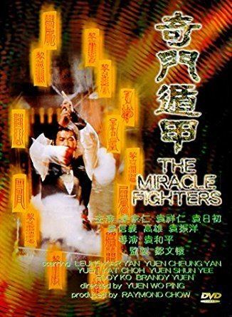 The Miracle Fighters Amazoncom The Miracle Fighters Yat Chor Yuen KaYan Leung