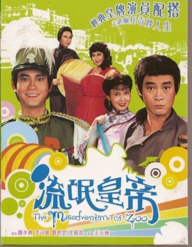 The Misadventure of Zoo Amazoncom TVB Tv Series The Misadventure of Zoo Hong Kong Drama