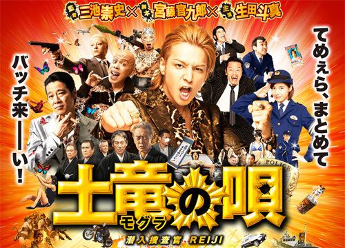 The Mole Song: Undercover Agent Reiji Contest The Mole Song Undercover Agent Reiji by Takashi Miike