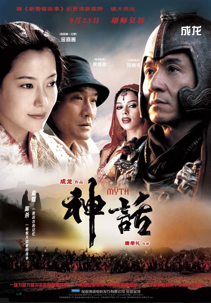 The Myth (film) The Myth AsianWiki