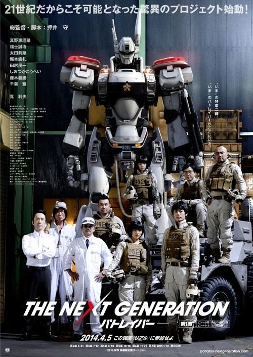 The Next Generation: Patlabor The Next Generation PatLabor AsianWiki