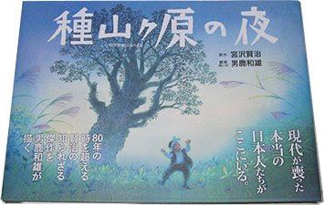The Night of Taneyamagahara Ghibli Blog Studio Ghibli Animation and the Movies Art Book The