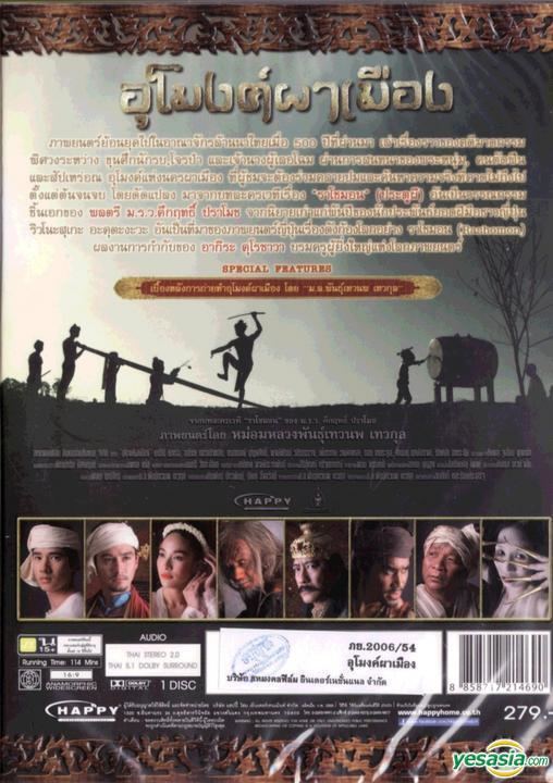 DVD cover of The Outrage, a 2011 Thai Drama movie.