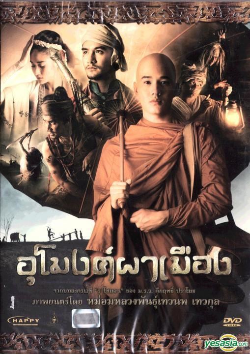 Movie poster of The Outrage, a 2011 Thai Drama movie featuring Chermarn Boonyasak, Ananda Everingham, Mario Maurer, Petchtai Wongkamlao, and Pongpat Wachirabunjong (from left to right).