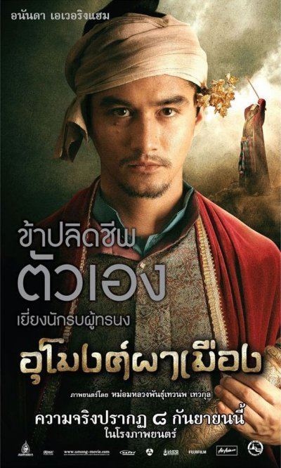 Movie poster of The Outrage, a 2011 Thai movie featuring Ananda Everingham with a serious face, wearing a cloth on his head, with a flower on his ear, and wearing a multi-colored robe.