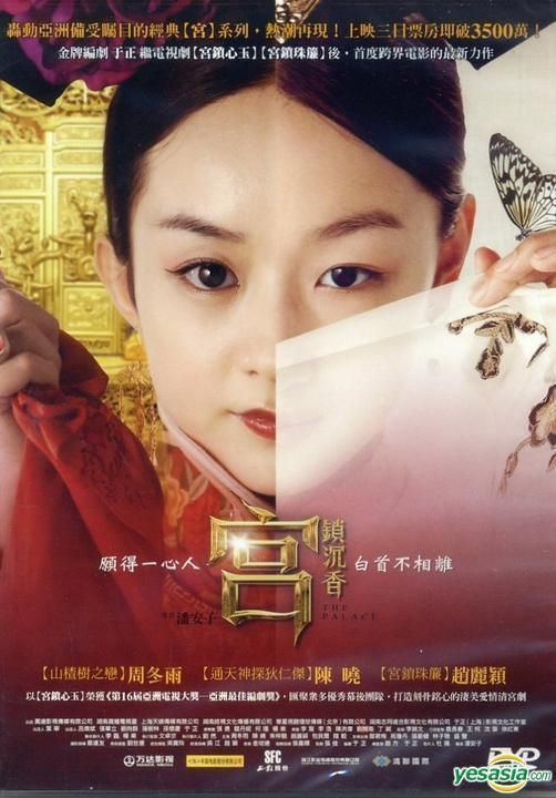 The Palace (2013 film) The Palace 2013 DVD Taiwan Version Chen Xiao Zhou Dongyu