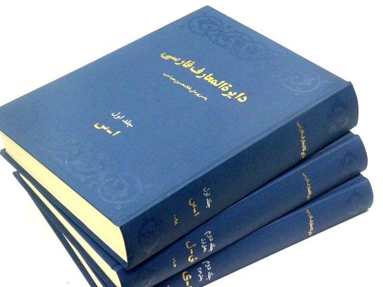 The Persian Encyclopedia