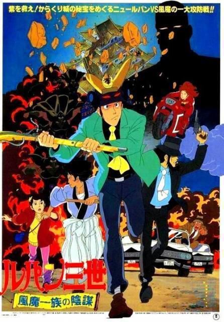 The Plot of the Fuma Clan Lupin III The Plot of the Fuma Clan Movie Comic Vine