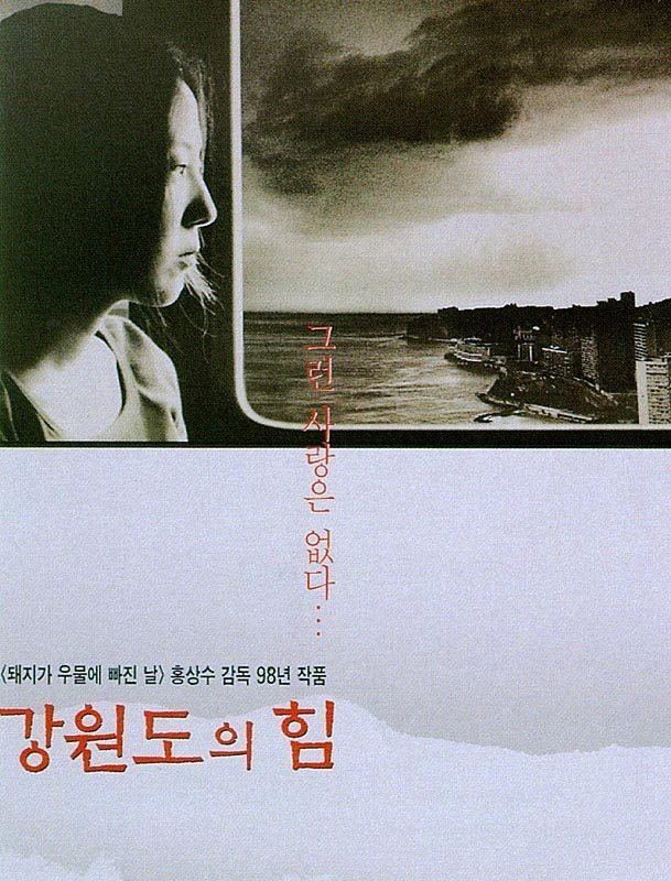 The Power of Kangwon Province The Power of Kangwon Province Korean Movie 1998