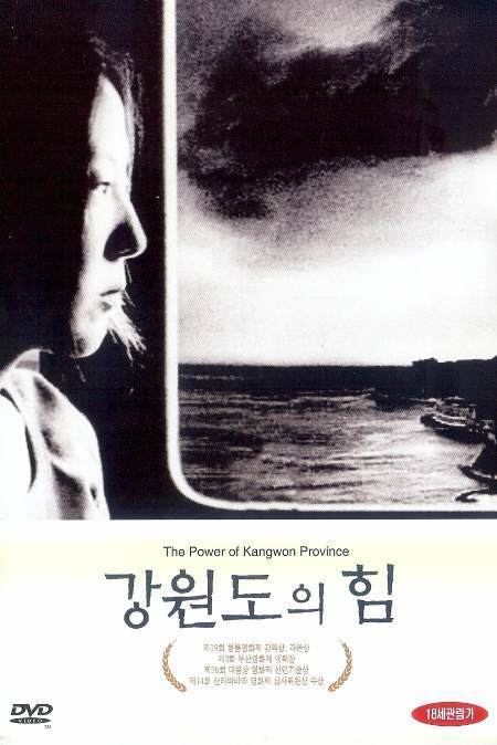 The Power of Kangwon Province Korean KangwondouihimakathePowerofKangwonProvince1998