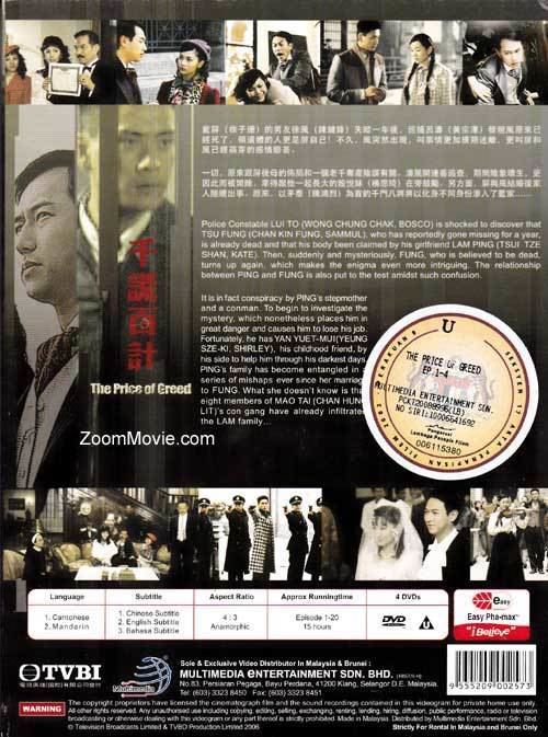 The Price of Greed The Price Of Greed DVD Hong Kong TV Drama Episode 120 end Cast by