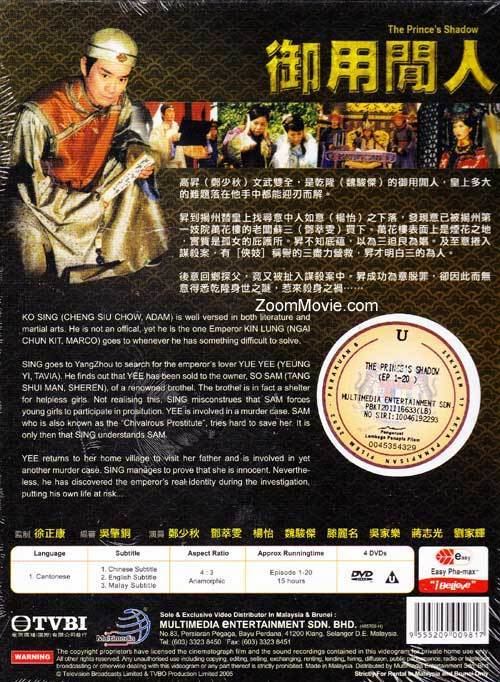 The Prince's Shadow The Prince39s Shadow DVD Hong Kong TV Drama 2005 Episode 120 end